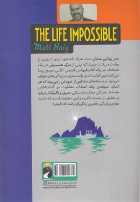 زندگی محال